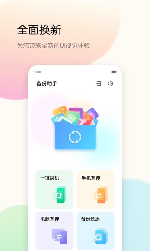 备份助手app下载_备份助手安卓手机版下载