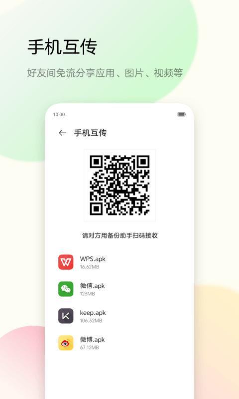 备份助手app下载_备份助手安卓手机版下载