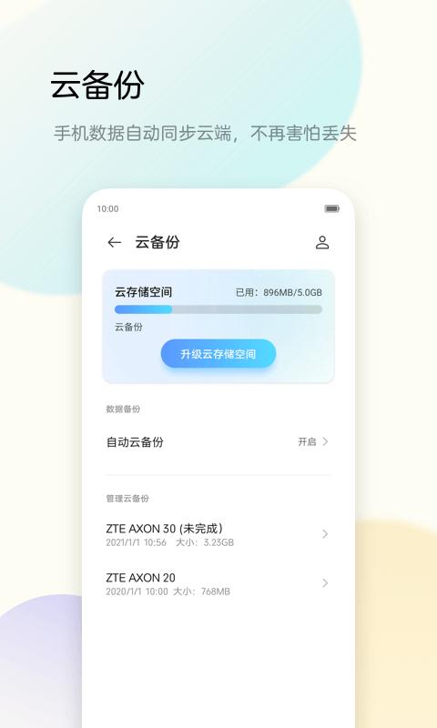 备份助手app下载_备份助手安卓手机版下载