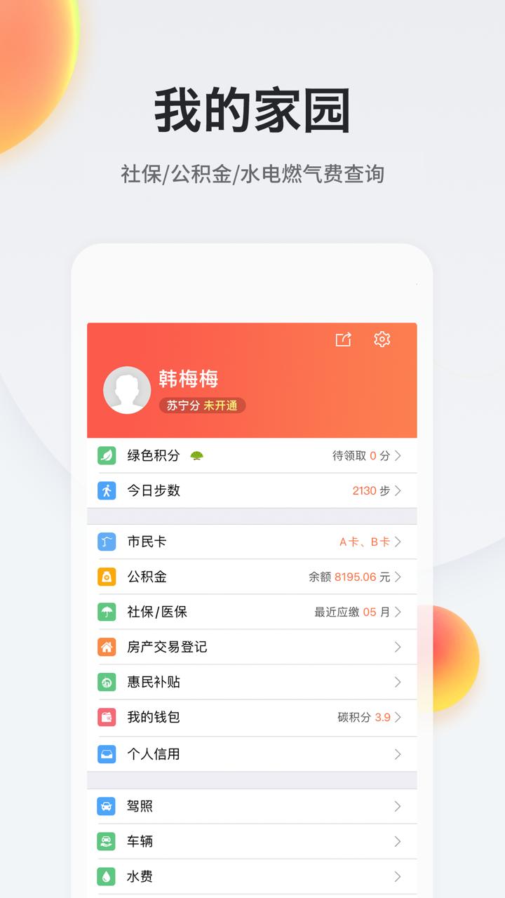 我的南京app下载_我的南京安卓手机版下载