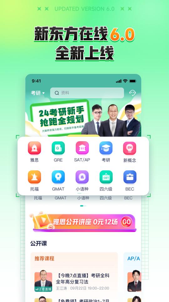 新东方在线app下载_新东方在线安卓手机版下载