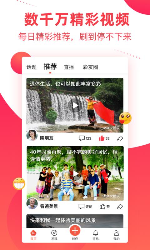 彩视app下载_彩视安卓手机版下载