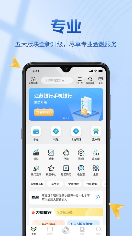 江苏银行app下载_江苏银行安卓手机版下载