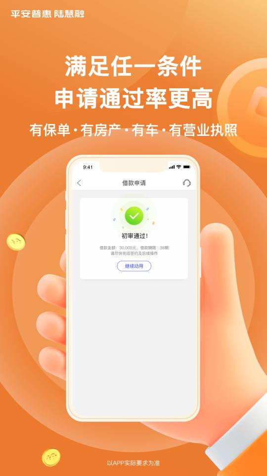 平安普惠陆慧融app下载_平安普惠陆慧融安卓手机版下载