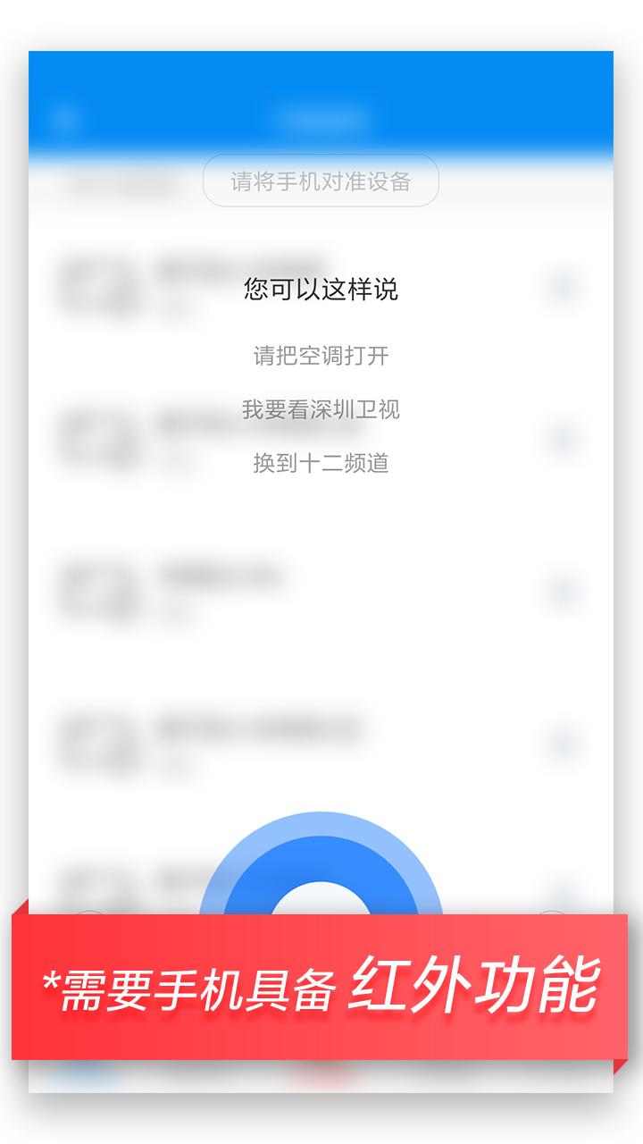 小米万能遥控app下载_小米万能遥控安卓手机版下载