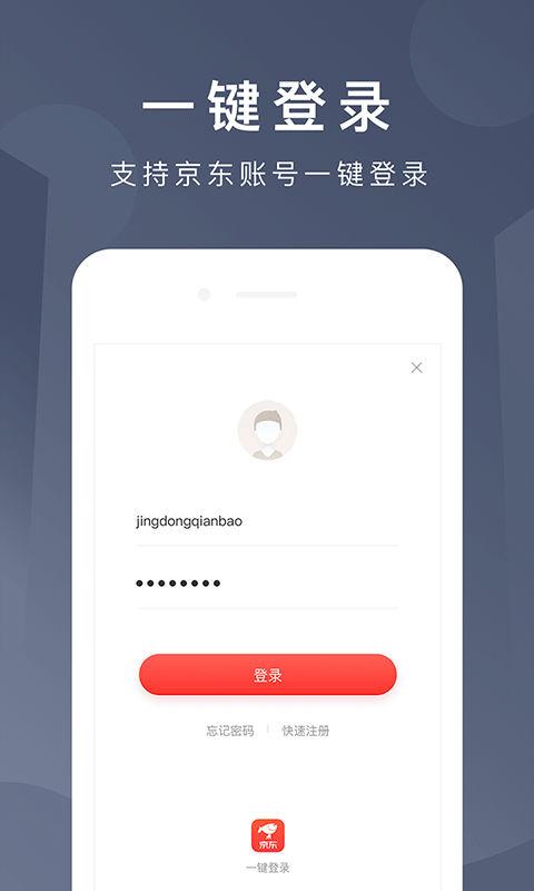 京东钱包app下载_京东钱包安卓手机版下载