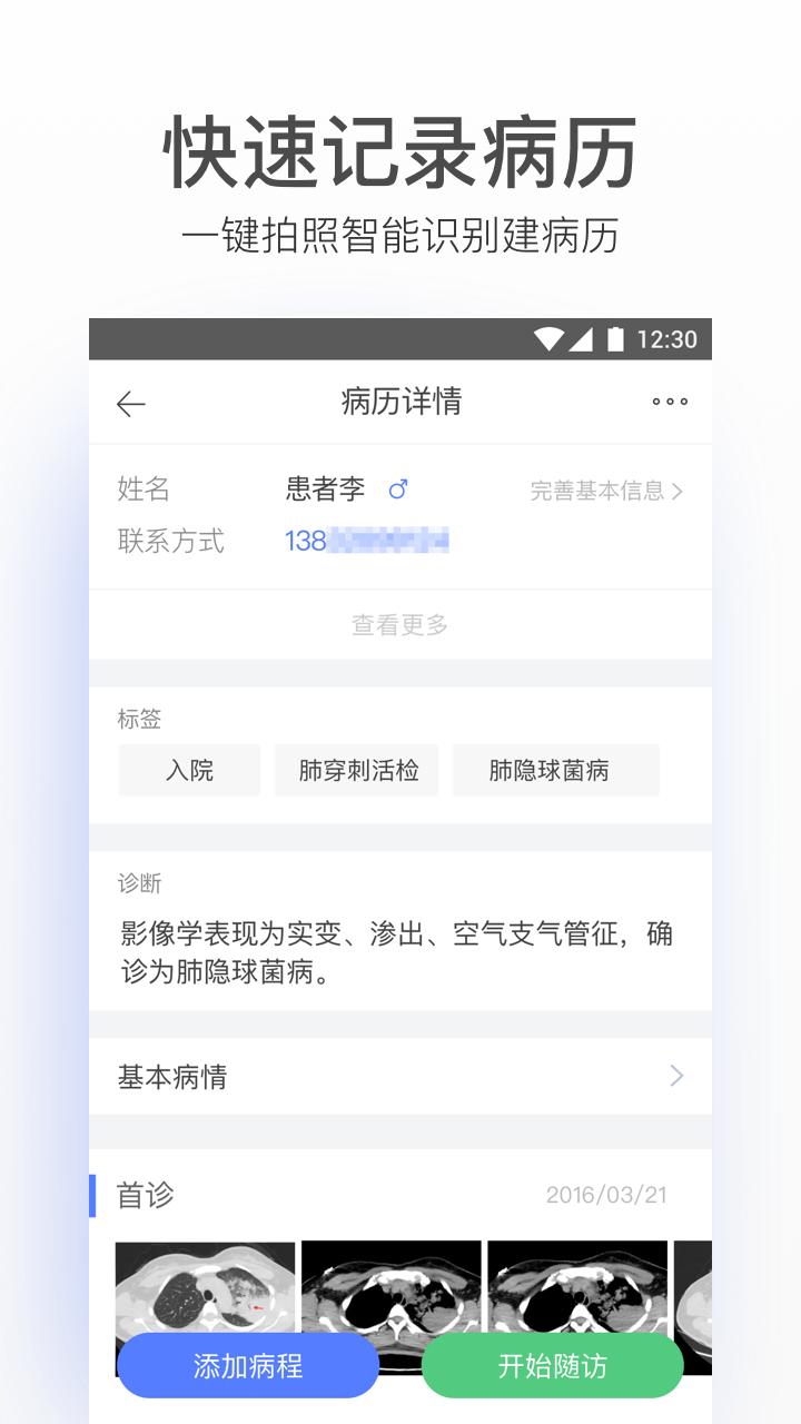 病历夹经典版app下载_病历夹经典版安卓手机版下载