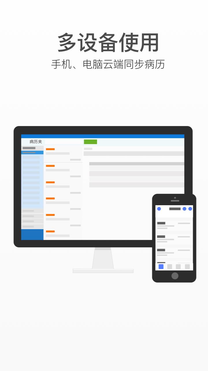 病历夹经典版app下载_病历夹经典版安卓手机版下载