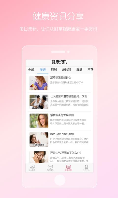 女性私人医生app下载_女性私人医生安卓手机版下载