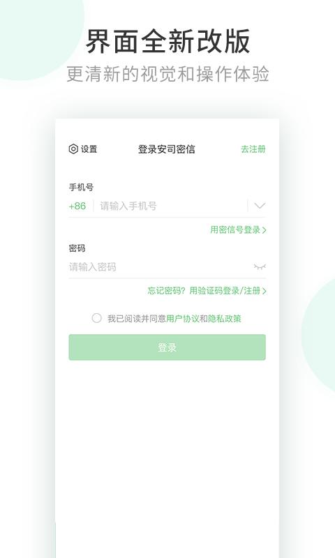 安司密信app下载_安司密信安卓手机版下载