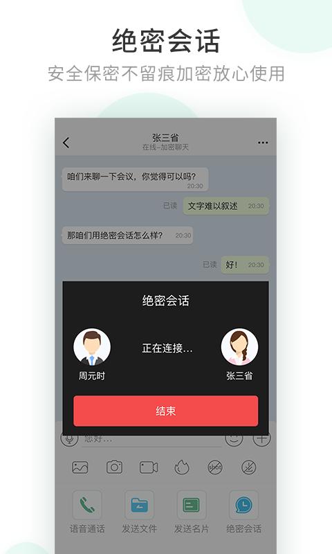 安司密信app下载_安司密信安卓手机版下载