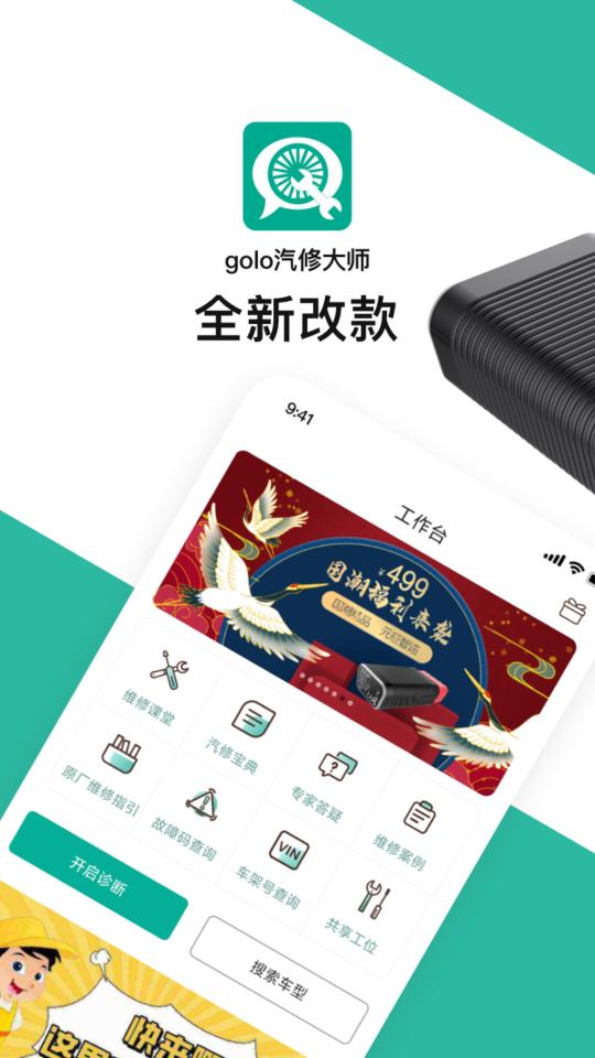 golo汽修大师app下载_golo汽修大师安卓手机版下载