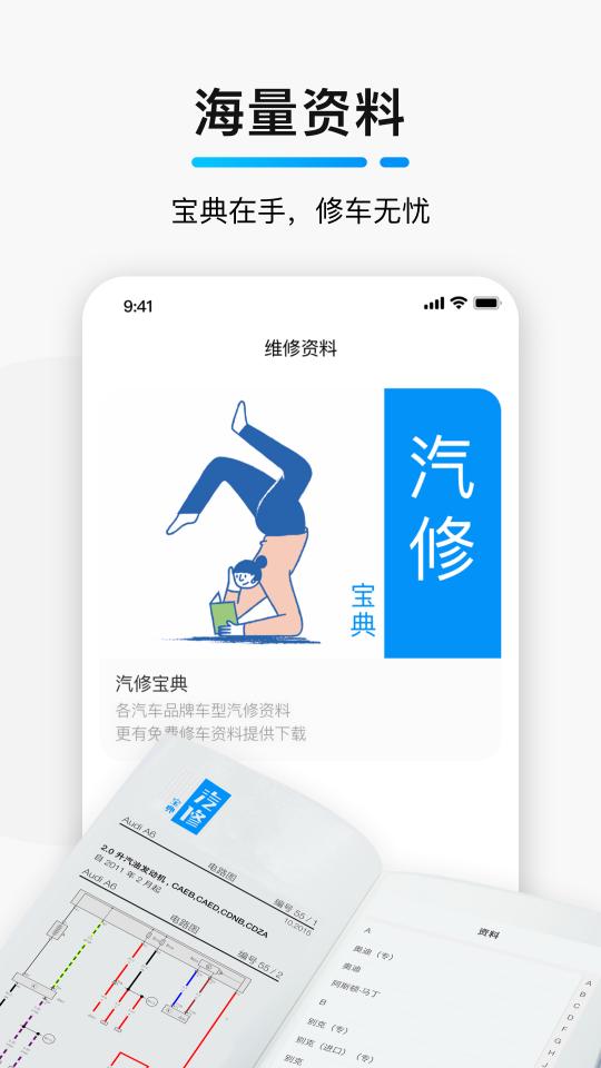 golo汽修大师app下载_golo汽修大师安卓手机版下载