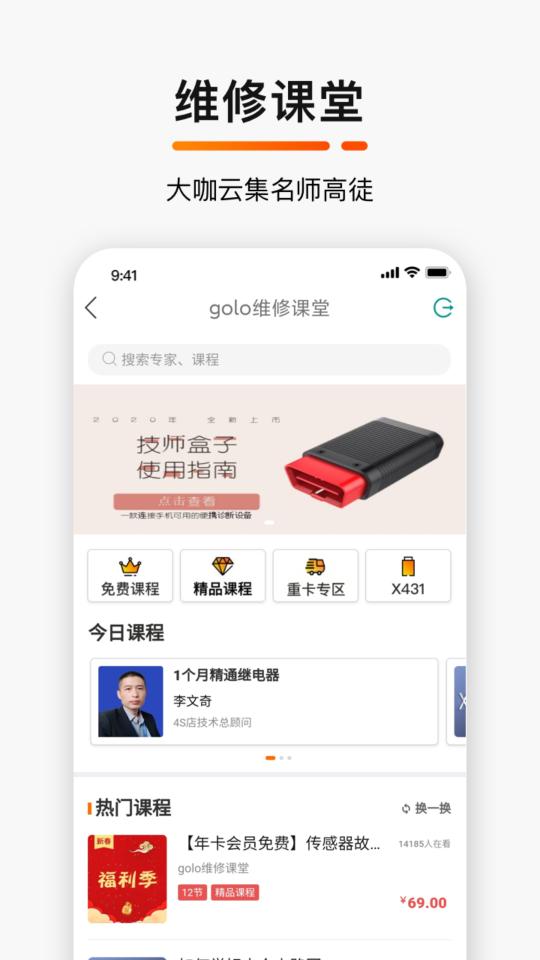 golo汽修大师app下载_golo汽修大师安卓手机版下载