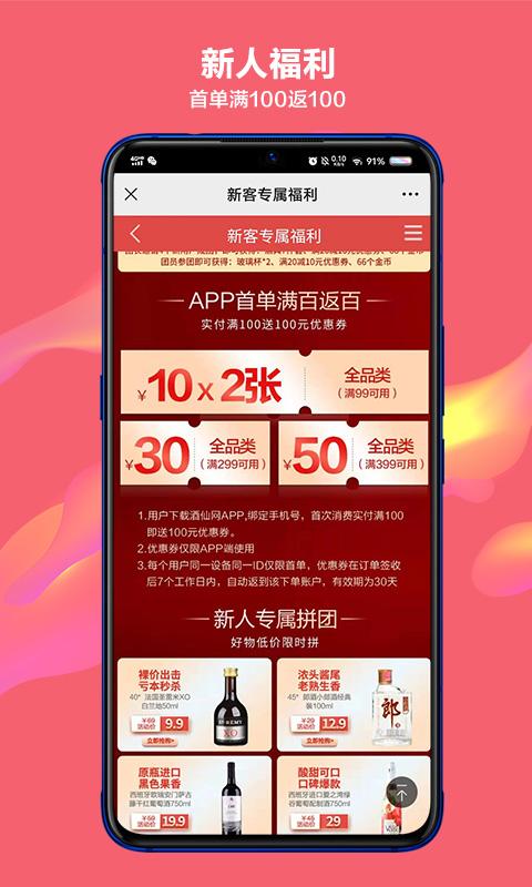 酒仙app下载_酒仙安卓手机版下载