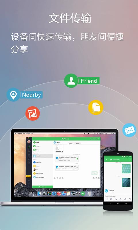 AirDroidapp下载_AirDroid安卓手机版下载