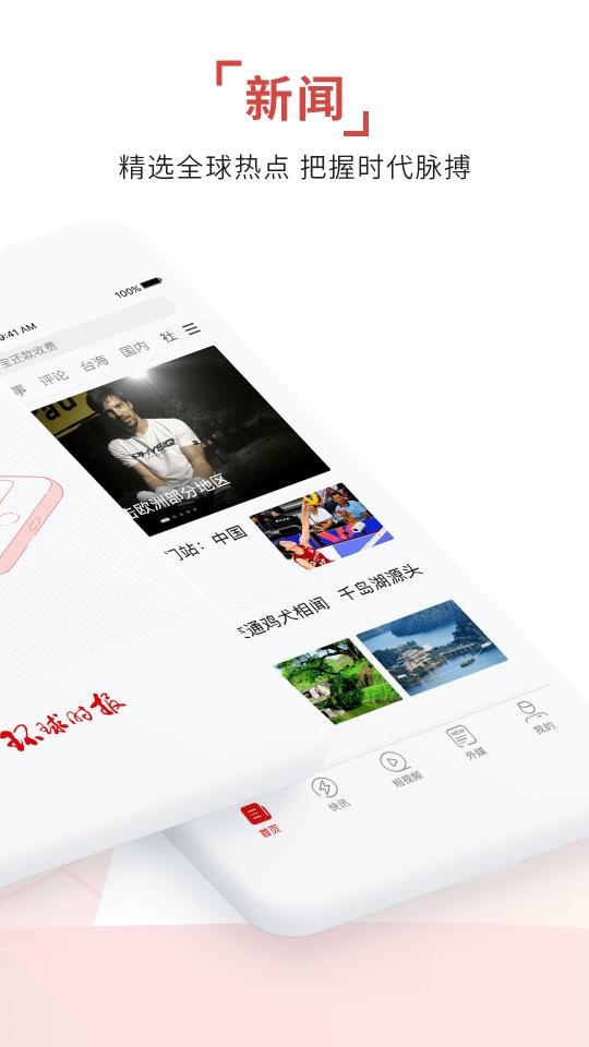 环球时报app下载_环球时报安卓手机版下载