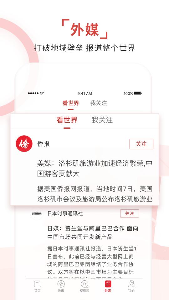 环球时报app下载_环球时报安卓手机版下载