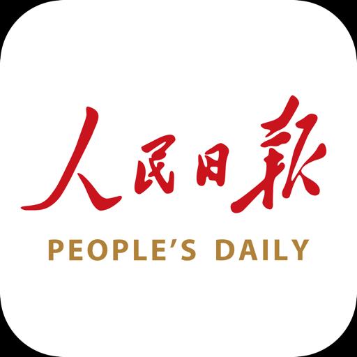 人民日报app下载_人民日报安卓手机版下载