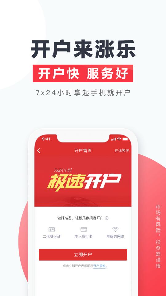 涨乐财富通app下载_涨乐财富通安卓手机版下载