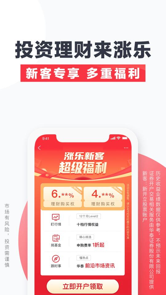 涨乐财富通app下载_涨乐财富通安卓手机版下载