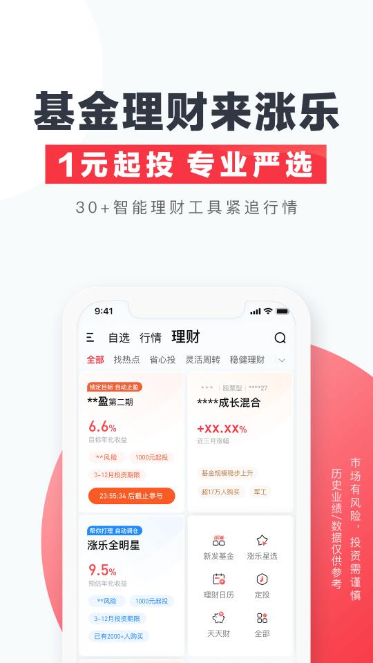 涨乐财富通app下载_涨乐财富通安卓手机版下载