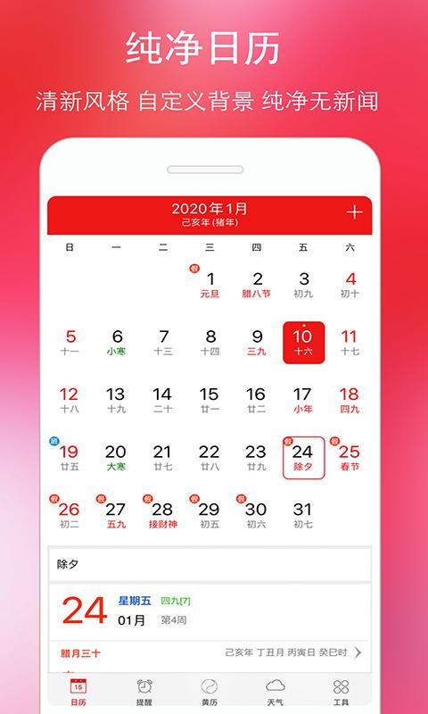 万年历黄历app下载_万年历黄历安卓手机版下载
