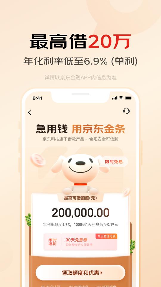 京东金融app下载_京东金融安卓手机版下载