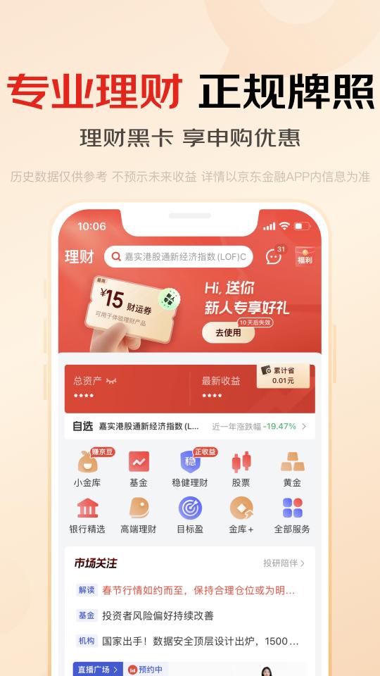 京东金融app下载_京东金融安卓手机版下载