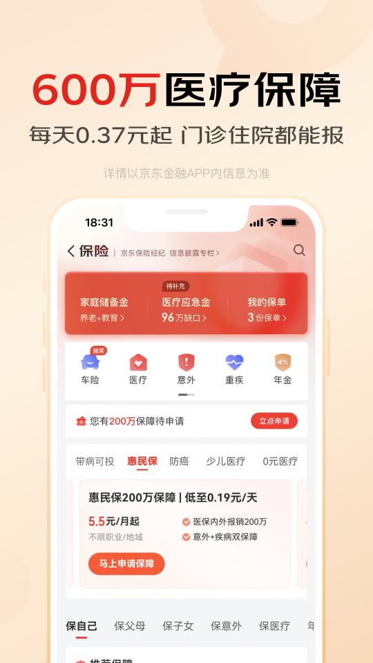 京东金融app下载_京东金融安卓手机版下载