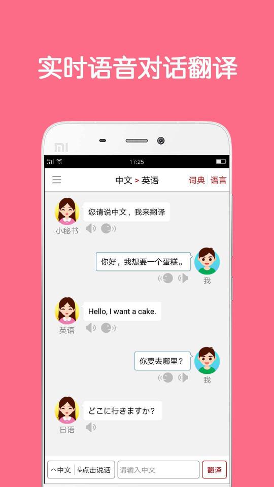 同声翻译超级版app下载_同声翻译超级版安卓手机版下载