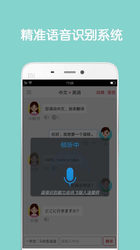 同声翻译超级版app下载_同声翻译超级版安卓手机版下载