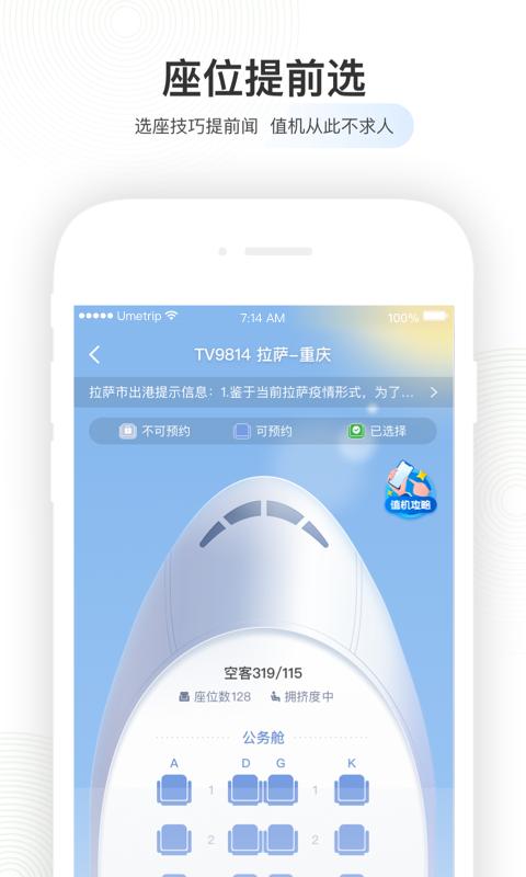 航旅纵横app下载_航旅纵横安卓手机版下载