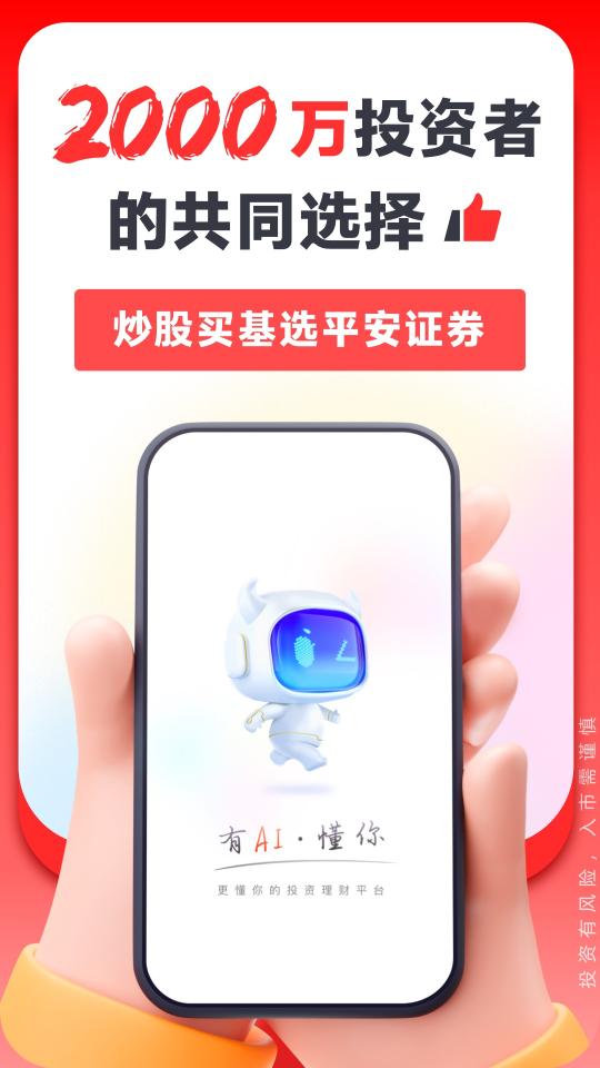 平安证券app下载_平安证券安卓手机版下载