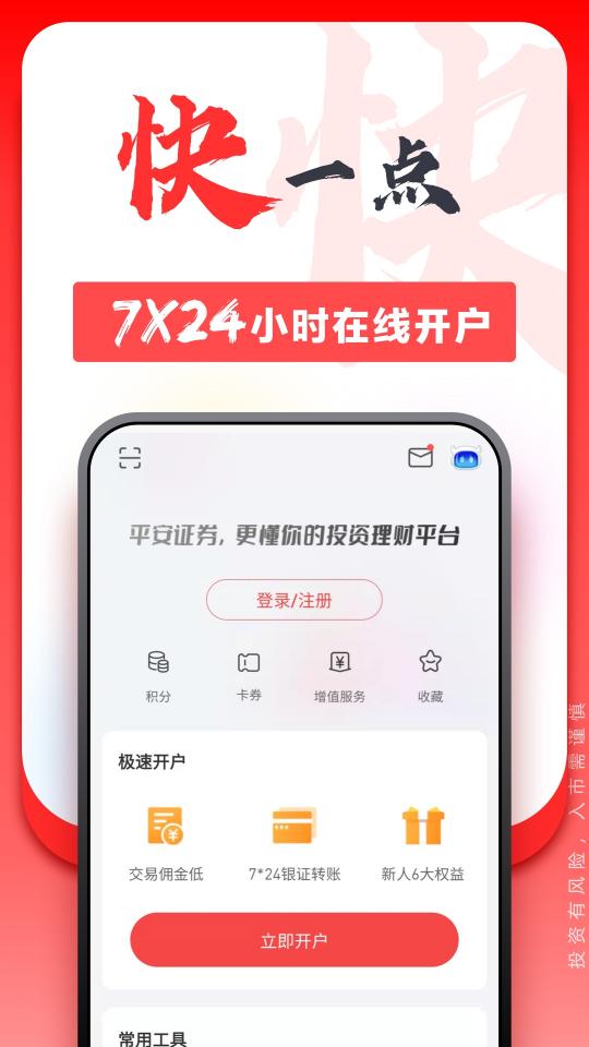 平安证券app下载_平安证券安卓手机版下载