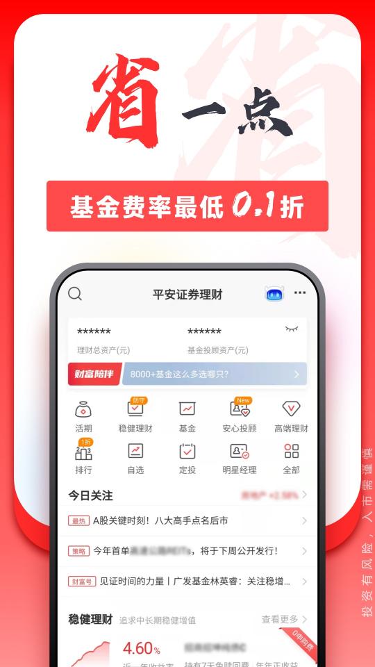 平安证券app下载_平安证券安卓手机版下载