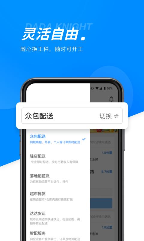 达达骑士版app下载_达达骑士版安卓手机版下载