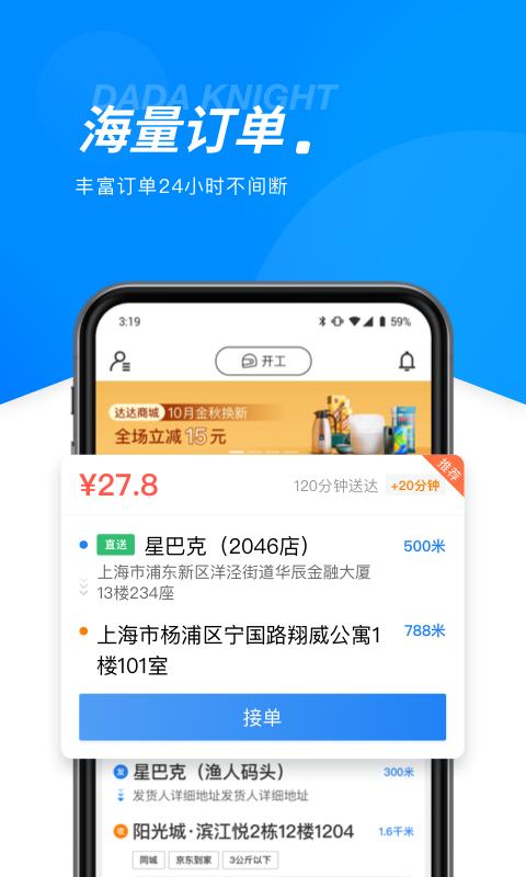 达达骑士版app下载_达达骑士版安卓手机版下载