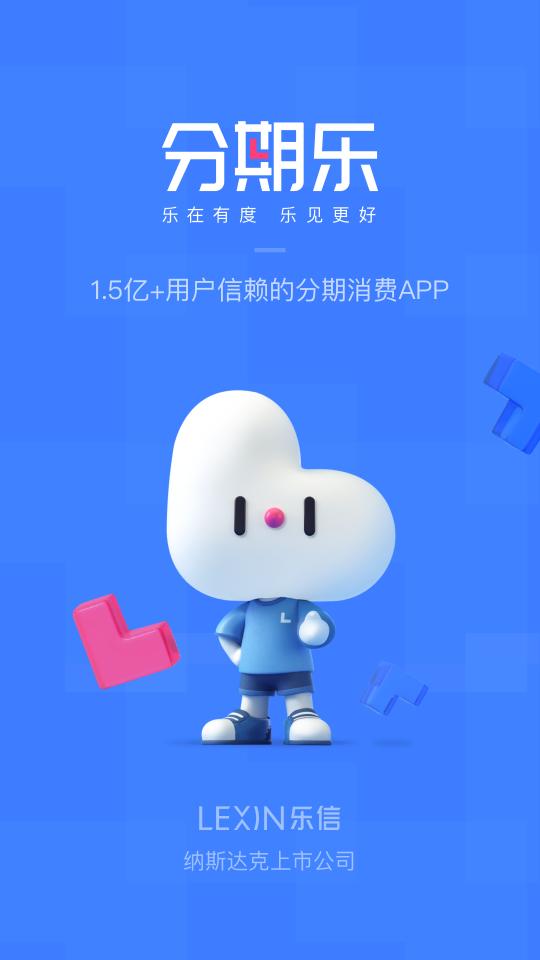 分期乐app下载_分期乐安卓手机版下载