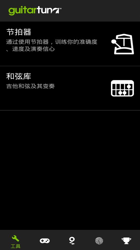 吉他调音器GuitarTunaapp下载_吉他调音器GuitarTuna安卓手机版下载