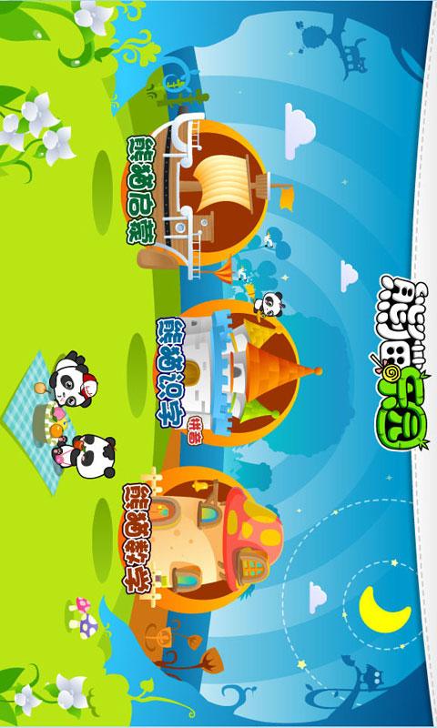 熊猫乐园app下载_熊猫乐园安卓手机版下载