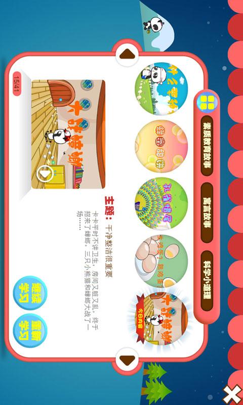 熊猫乐园app下载_熊猫乐园安卓手机版下载