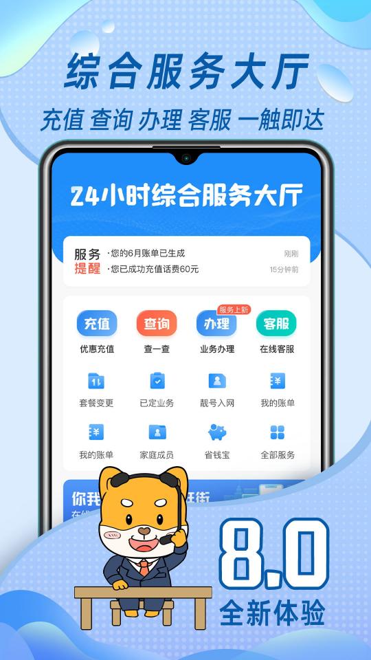 中国移动福建app下载_中国移动福建安卓手机版下载