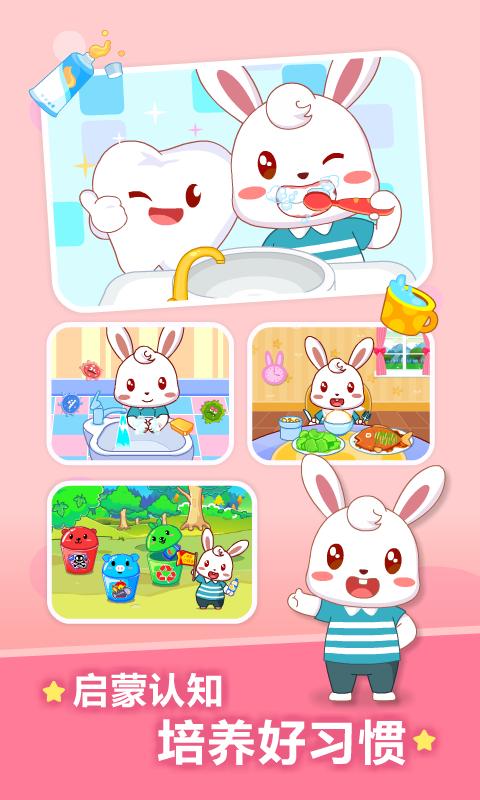 兔小贝儿歌app下载_兔小贝儿歌安卓手机版下载
