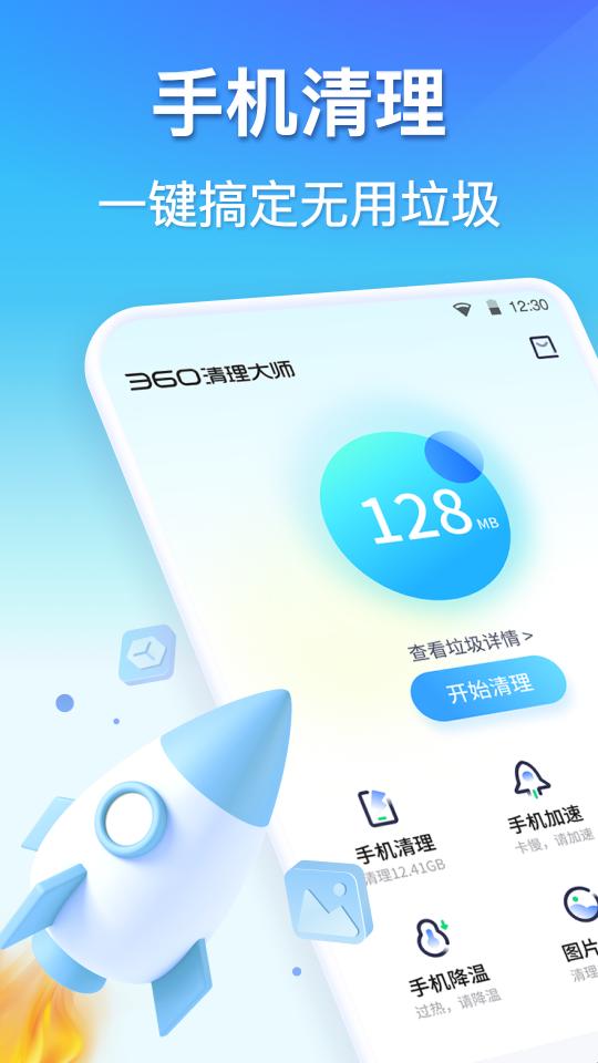 360清理大师app下载_360清理大师安卓手机版下载