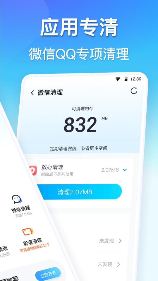 360清理大师app下载_360清理大师安卓手机版下载