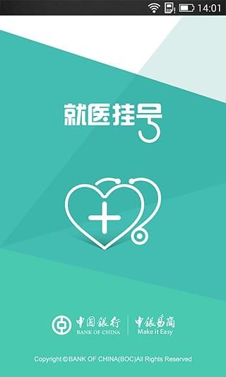 就医挂号app下载_就医挂号安卓手机版下载