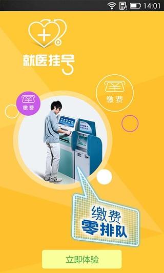 就医挂号app下载_就医挂号安卓手机版下载