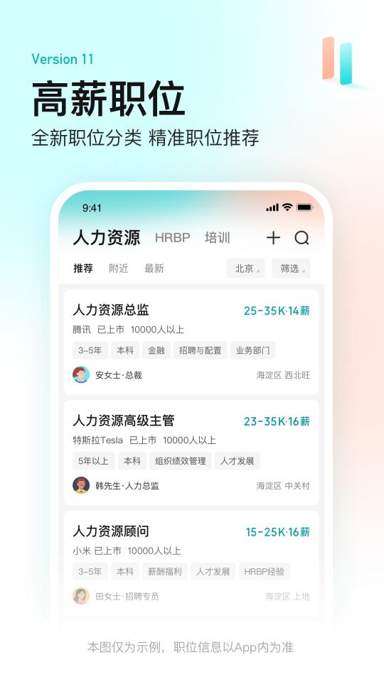 BOSS直聘app下载_BOSS直聘安卓手机版下载