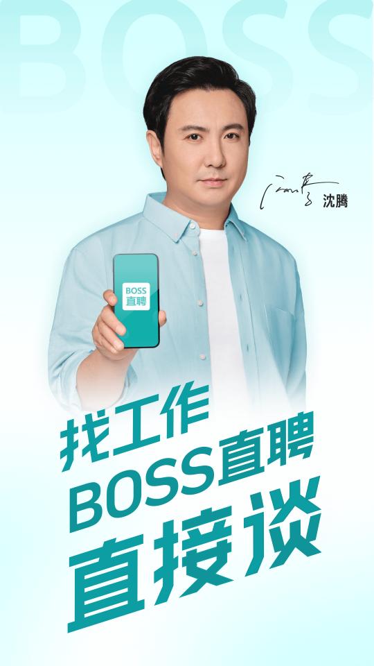 BOSS直聘app下载_BOSS直聘安卓手机版下载